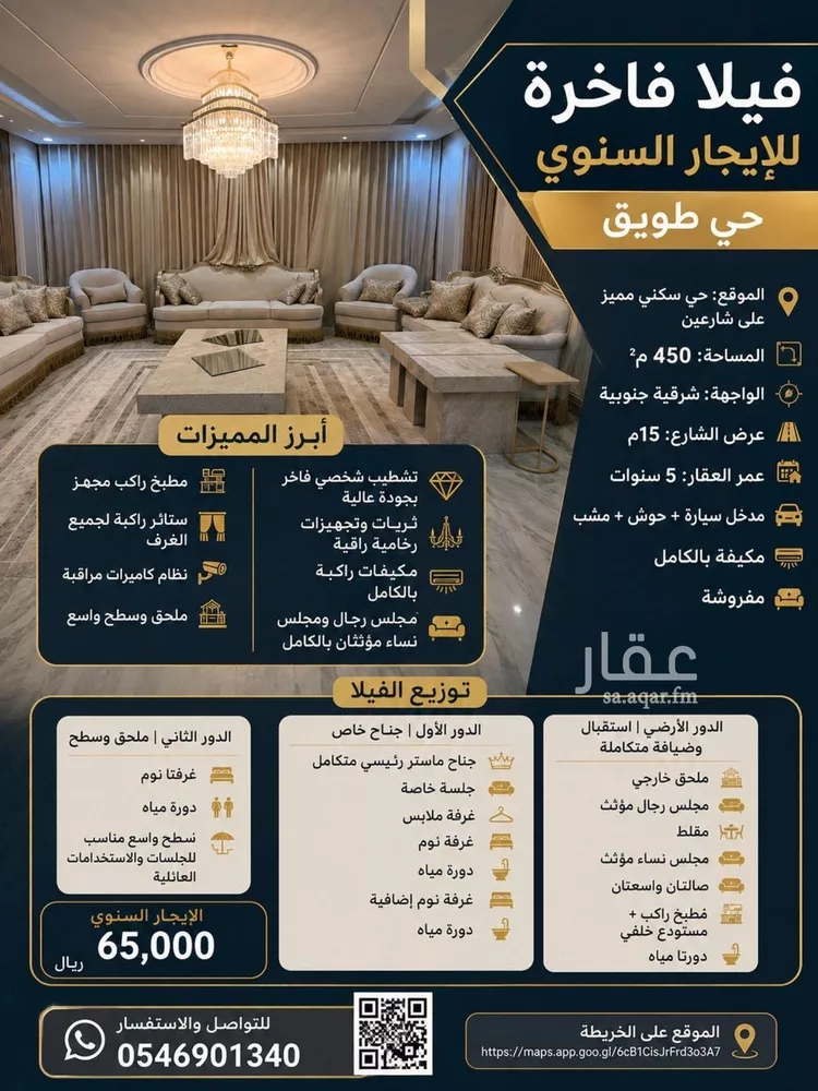 Villa for Rent in Riyadh Tuwaiq