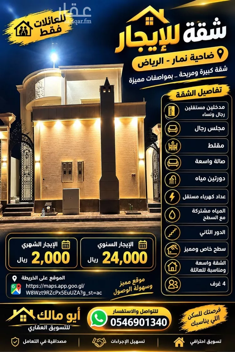 شقة للإيجار في حي ضاحية نمار, مدينة الرياض, منطقة الرياض 1 صورة