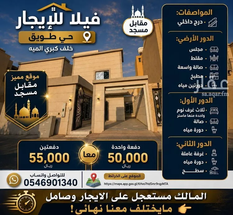 فيلا للإيجار في شارع جبل ماري, حي طويق, مدينة الرياض, منطقة الرياض
