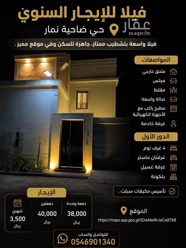 فيلا للإيجار في حي ضاحية نمار, مدينة الرياض, منطقة الرياض