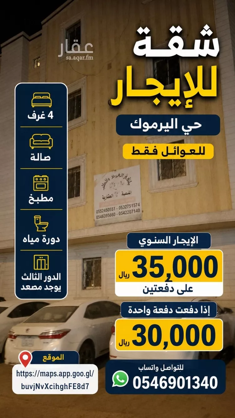 Apartment for Rent in Riyadh Al Yarmouk