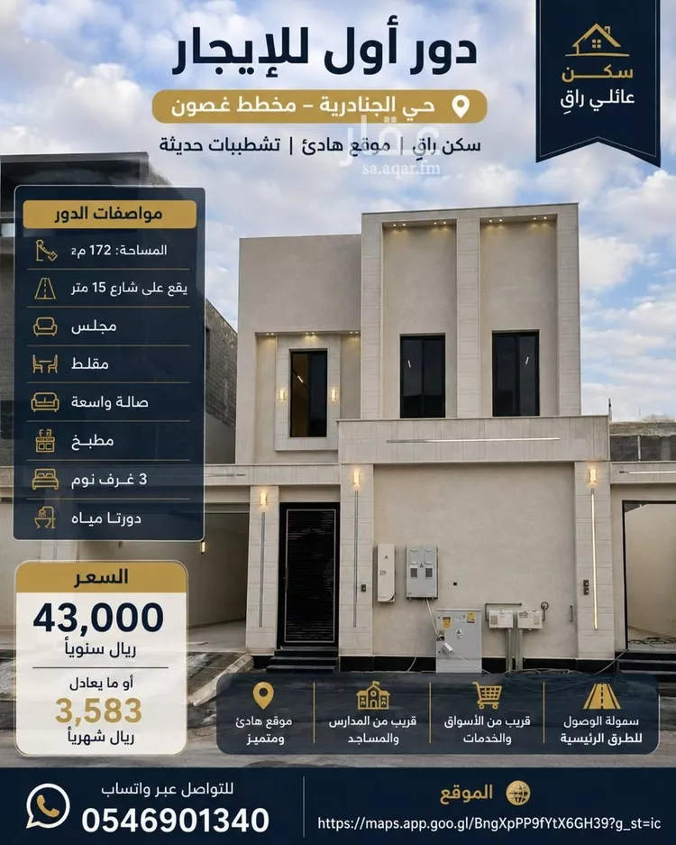 Floor for Rent in Riyadh Al Janadriyah