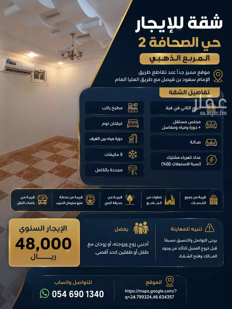 Apartment for Rent in Riyadh Al Malqa