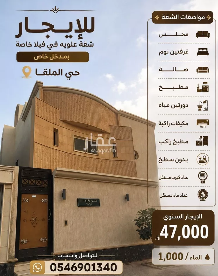 Apartment for Rent in Riyadh Al Malqa
