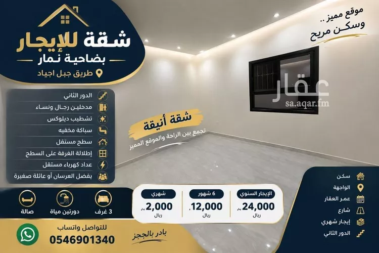 شقة للإيجار في حي ضاحية نمار, مدينة الرياض, منطقة الرياض