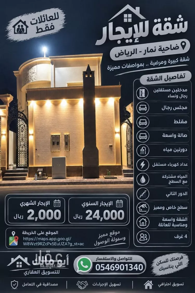 شقة للإيجار في حي ضاحية نمار, مدينة الرياض, منطقة الرياض