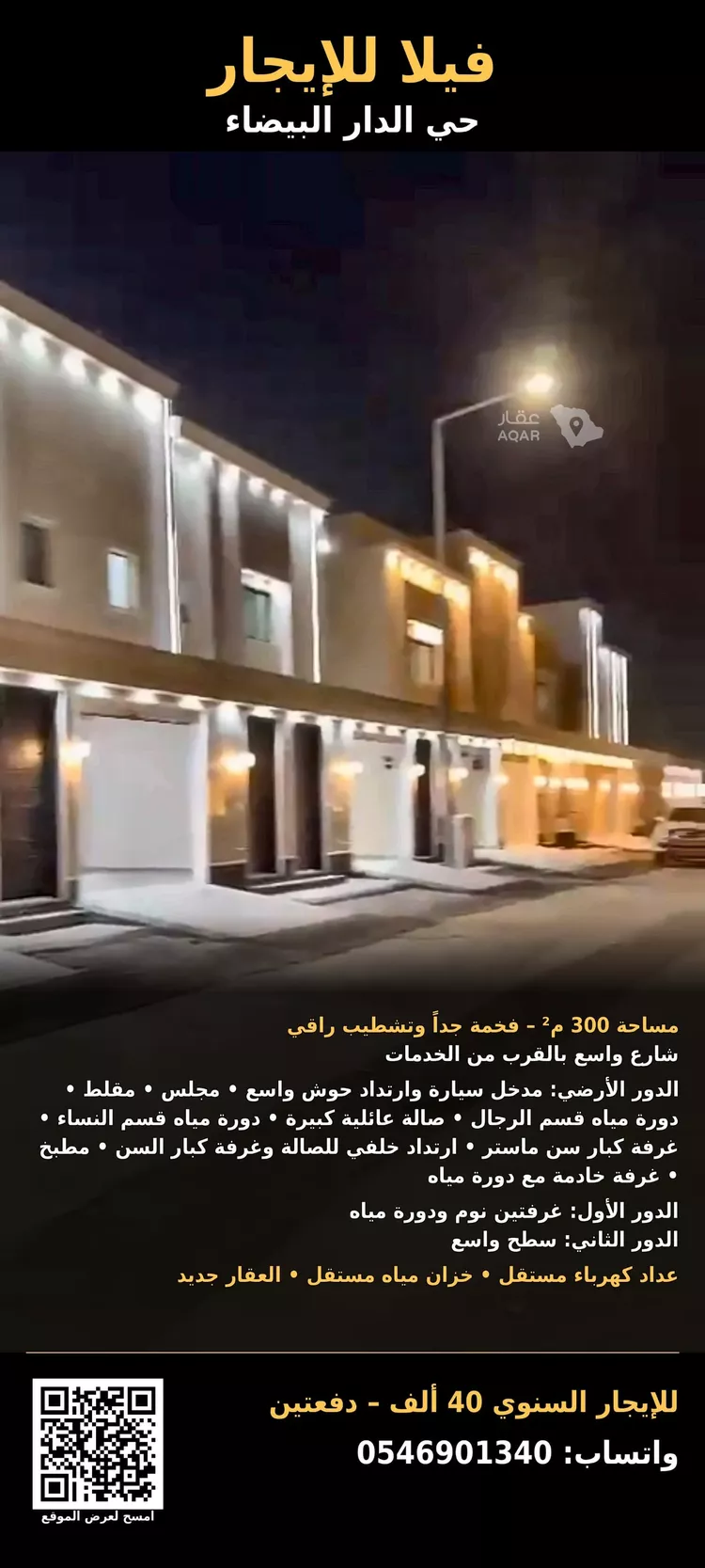 Villa for Rent in Riyadh Ad Dar Al Baida