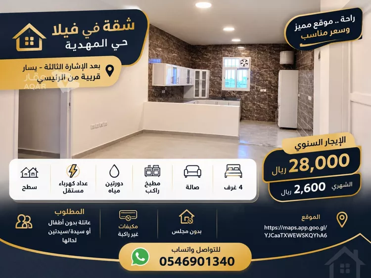 Apartment for Rent in Riyadh Al Mahdiyah 1 صورة