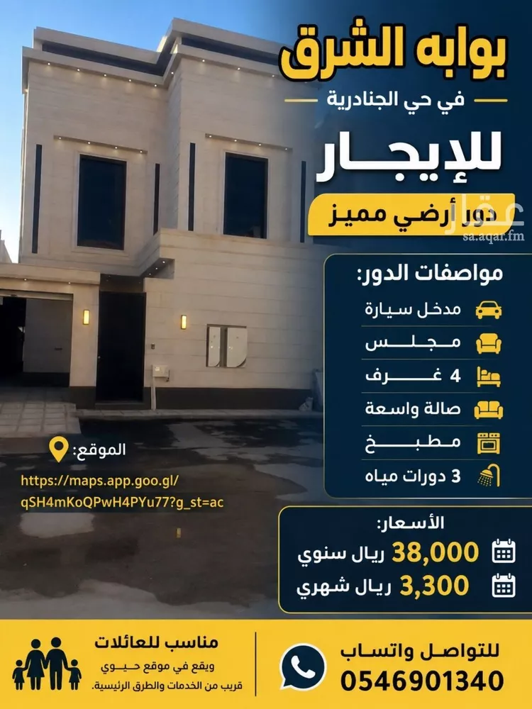 دور للإيجار في شارع رقم 173, حي الجنادرية, مدينة الرياض, منطقة الرياض