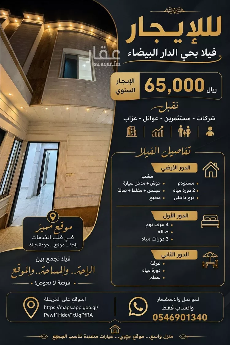 Villa for Rent in Riyadh Ad Dar Al Baida