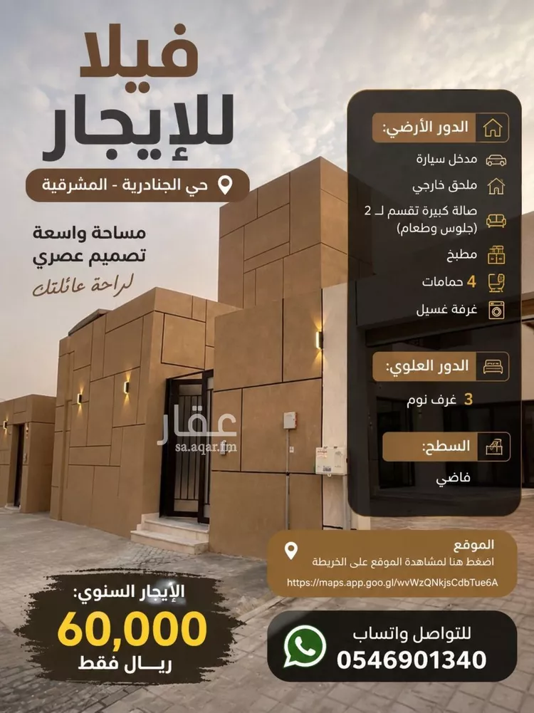 فيلا للإيجار في حي الجنادرية, مدينة الرياض, منطقة الرياض