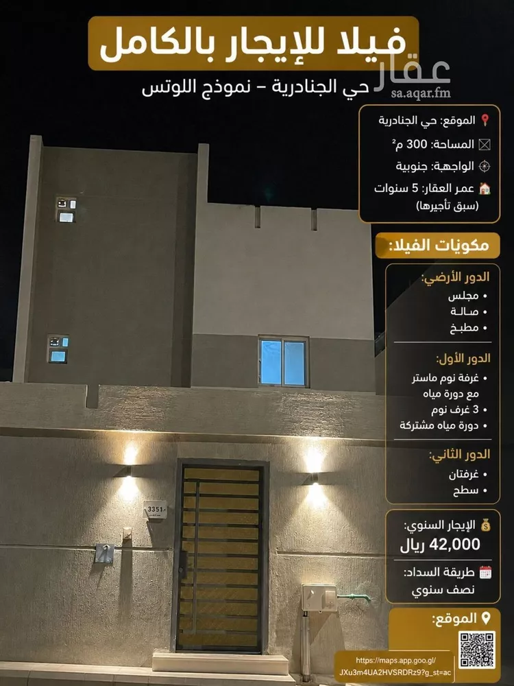دور للإيجار في شارع رقم 173, حي الجنادرية, مدينة الرياض, منطقة الرياض