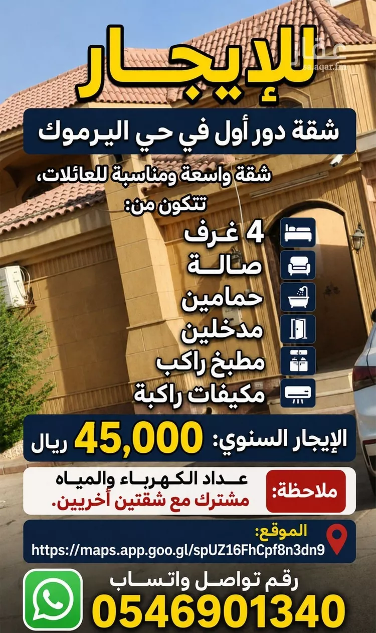 شقة للإيجار في شارع الشيسي, حي اليرموك, مدينة الرياض, منطقة الرياض