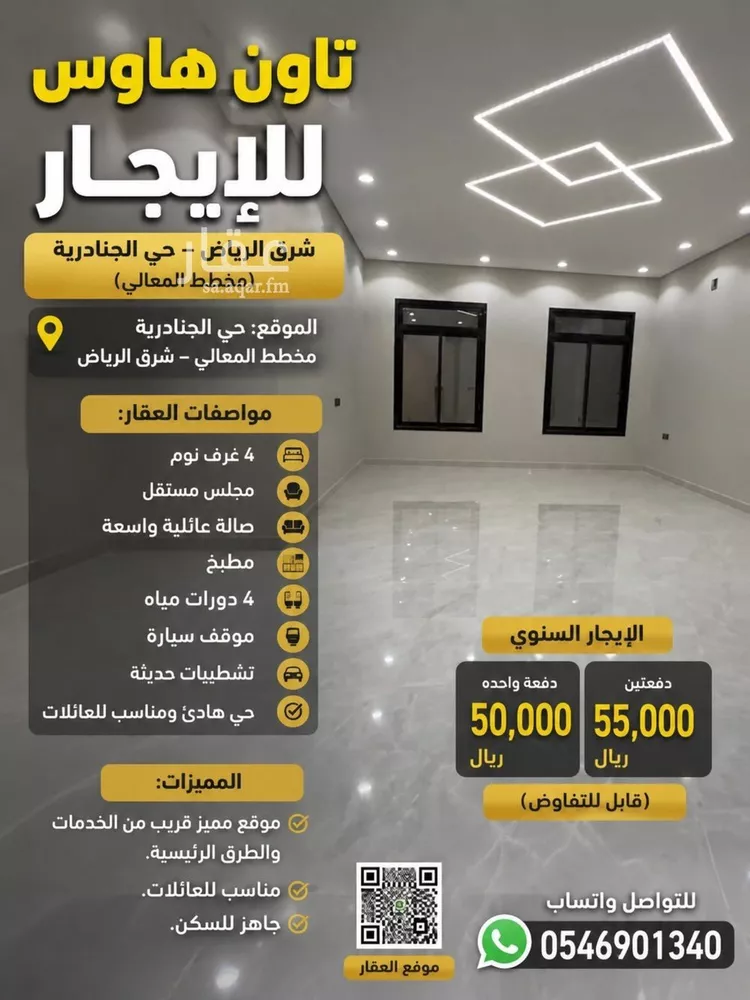 دور للإيجار في شارع رقم 173, حي الجنادرية, مدينة الرياض, منطقة الرياض