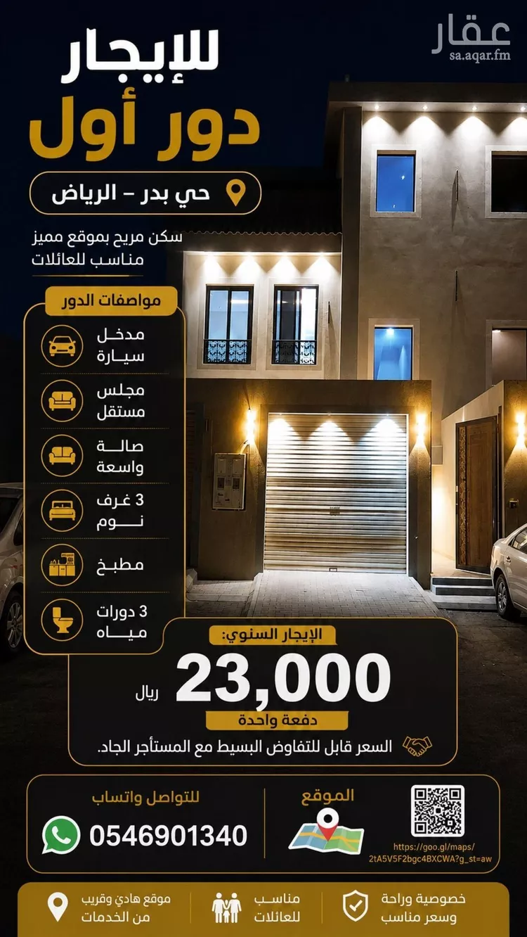 دور للإيجار في حي بدر, مدينة الرياض, منطقة الرياض