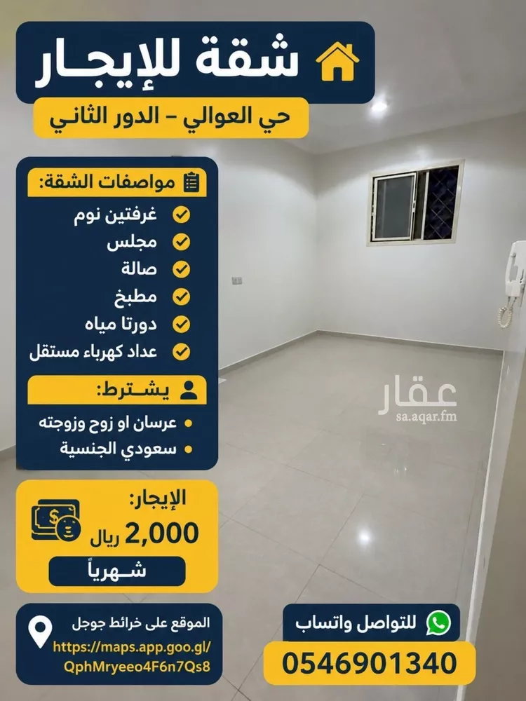 شقة للإيجار في شارع حسن عباس شربتلي, حي العوالي, مدينة الرياض, منطقة الرياض