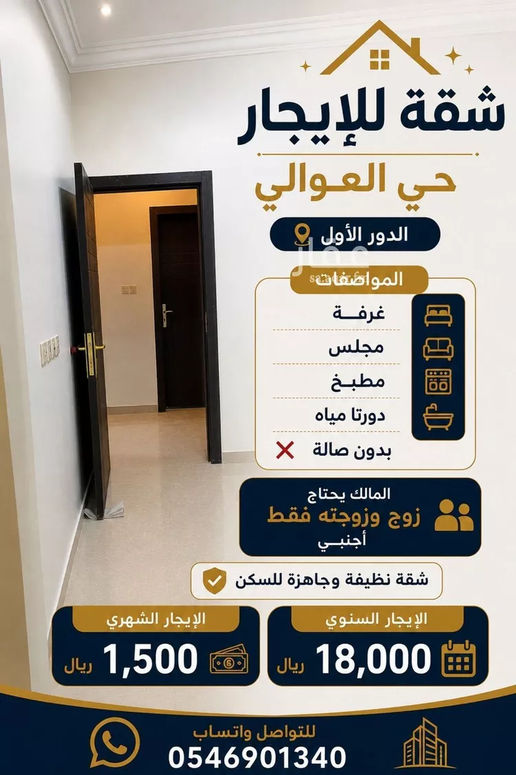Apartment for Rent in Riyadh Dhahrat Namar