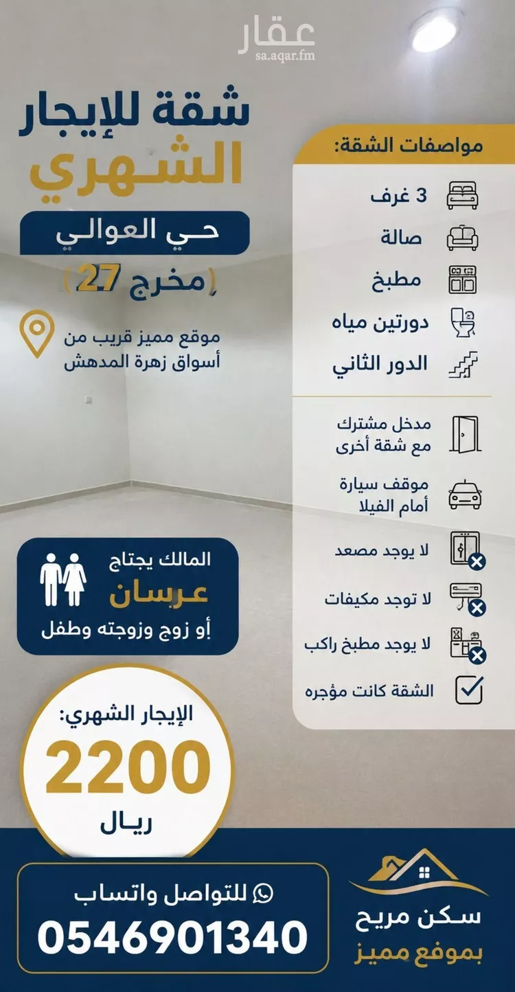 شقة للإيجار في شارع حسن عباس شربتلي, حي العوالي, مدينة الرياض, منطقة الرياض