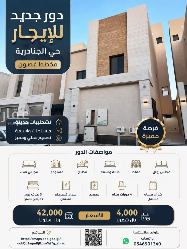 Floor for Rent in Riyadh Al Janadriyah