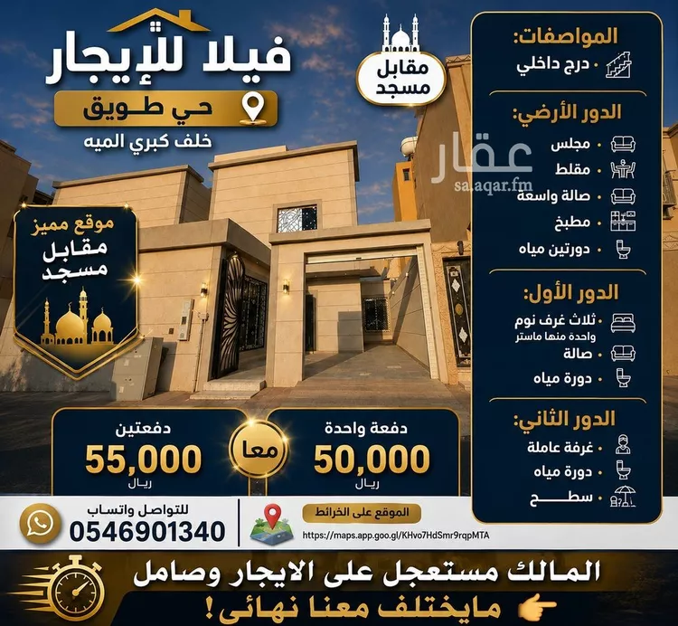 Villa for Rent in Riyadh Tuwaiq
