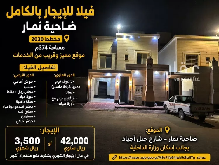 فيلا للإيجار في حي ضاحية نمار, مدينة الرياض, منطقة الرياض