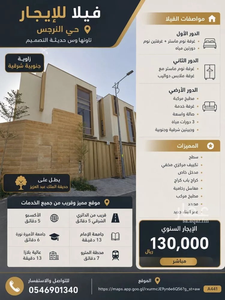 Villa for Rent in Riyadh An Narjis