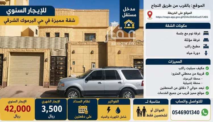 شقة للإيجار في شارع الشيسي, حي اليرموك, مدينة الرياض, منطقة الرياض