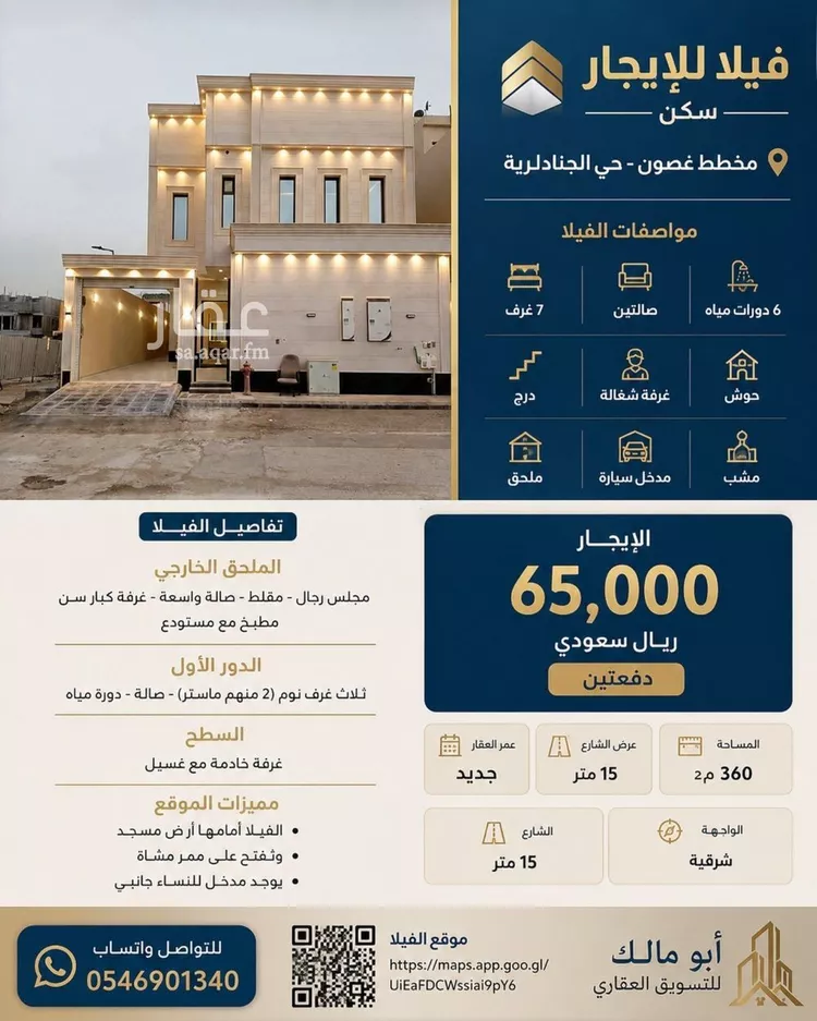 فيلا للإيجار في حي الجنادرية, مدينة الرياض, منطقة الرياض