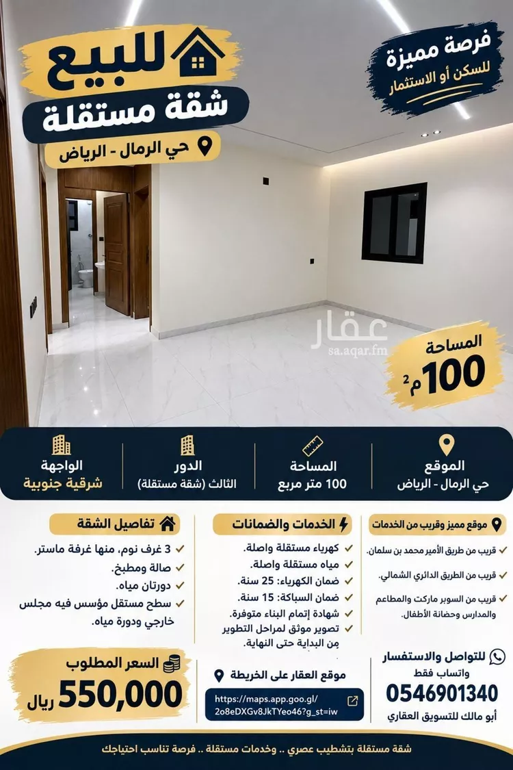 شقة للبيع في شارع محمد عماد الدين, حي الرمال, مدينة الرياض, منطقة الرياض