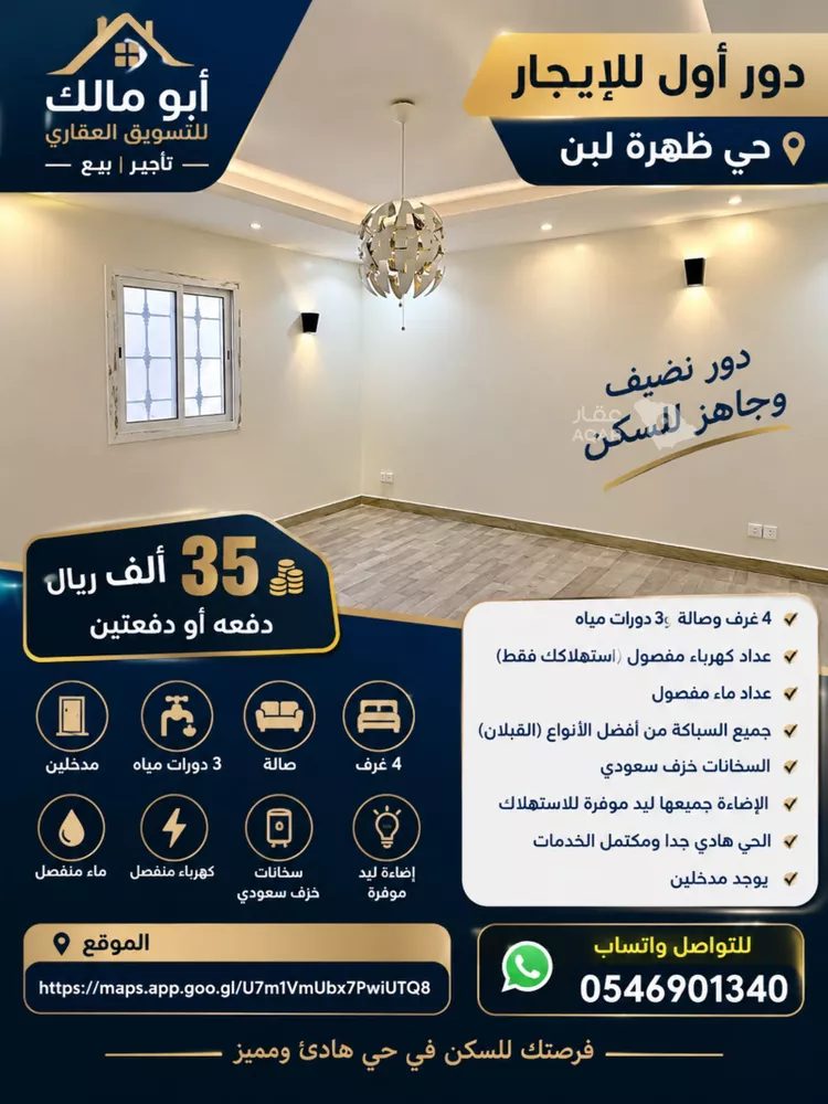 دور للإيجار في شارع رباع, حي ظهرة لبن, مدينة الرياض, منطقة الرياض