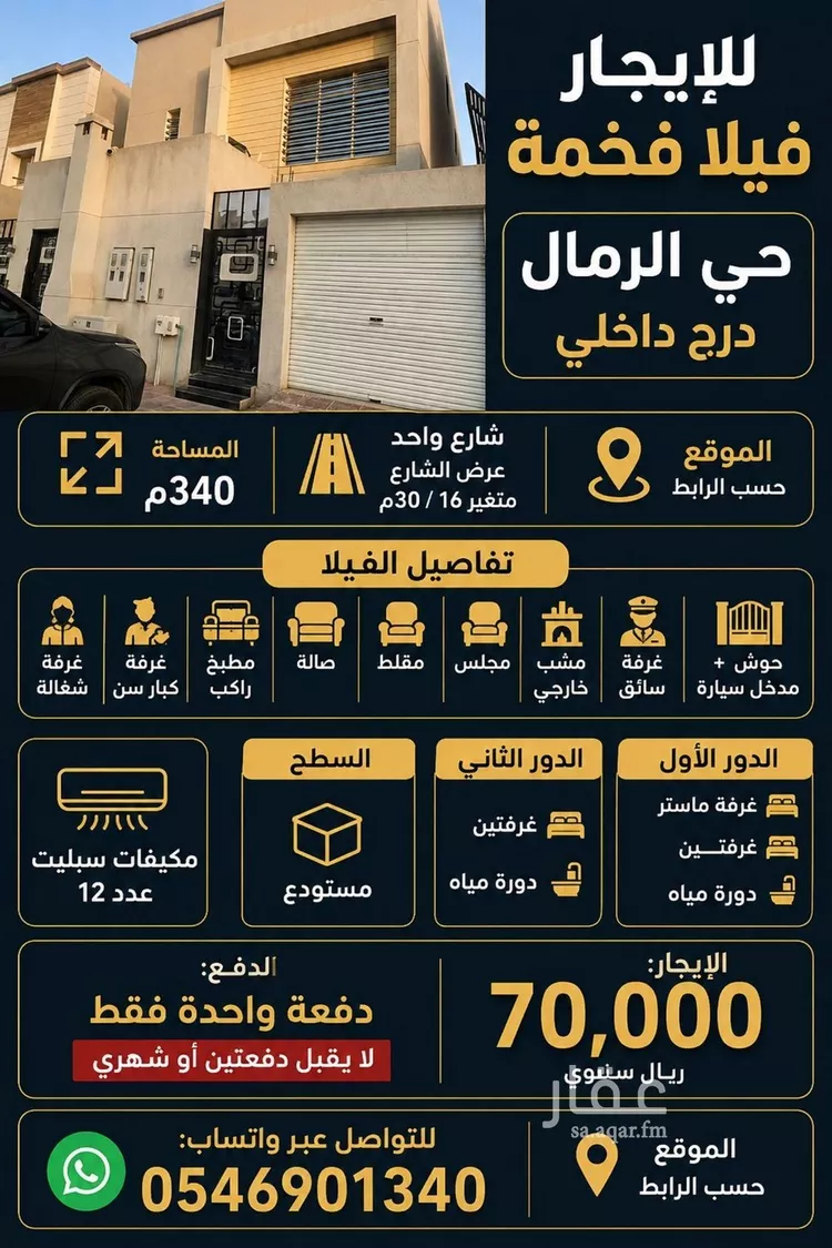فيلا للإيجار في شارع حسن حسني عبدالوهاب, حي الرمال, مدينة الرياض, منطقة الرياض