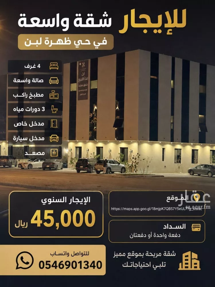شقة للإيجار في شارع رقم 38, حي ظهرة لبن, مدينة الرياض, منطقة الرياض