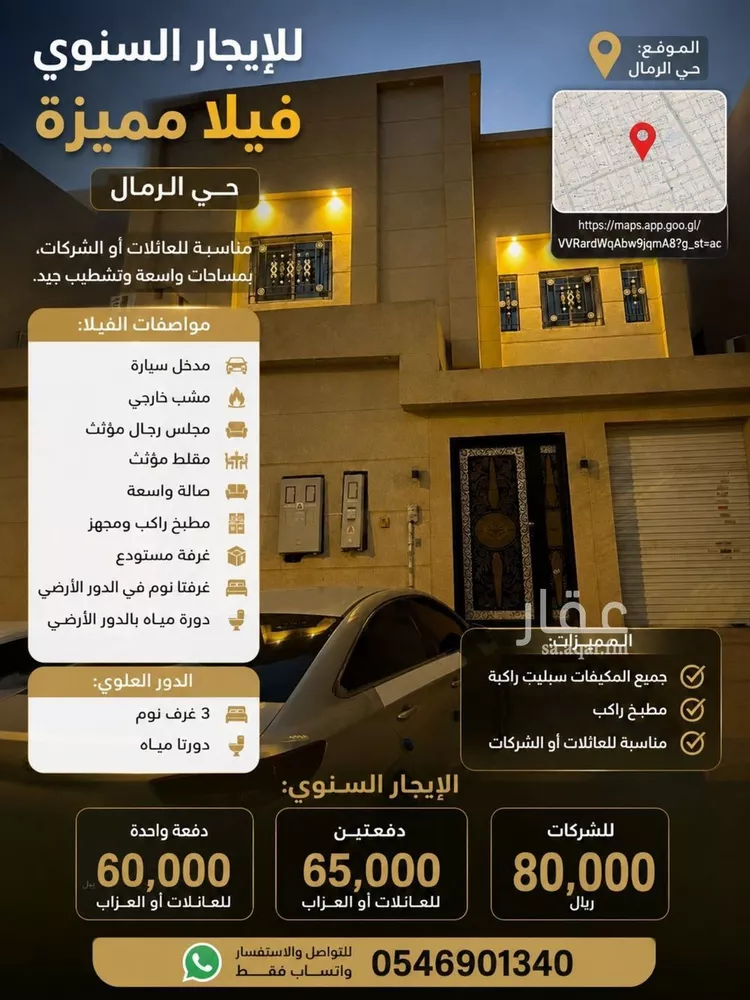 Villa for Rent in Riyadh Ar Rimal
