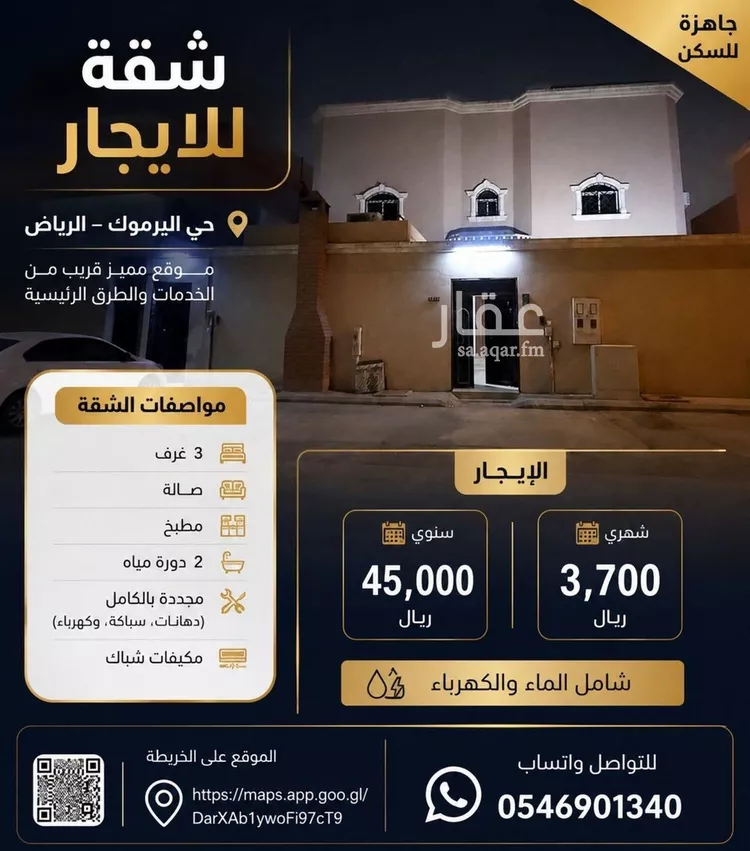 شقة للإيجار في شارع الشيسي, حي اليرموك, مدينة الرياض, منطقة الرياض