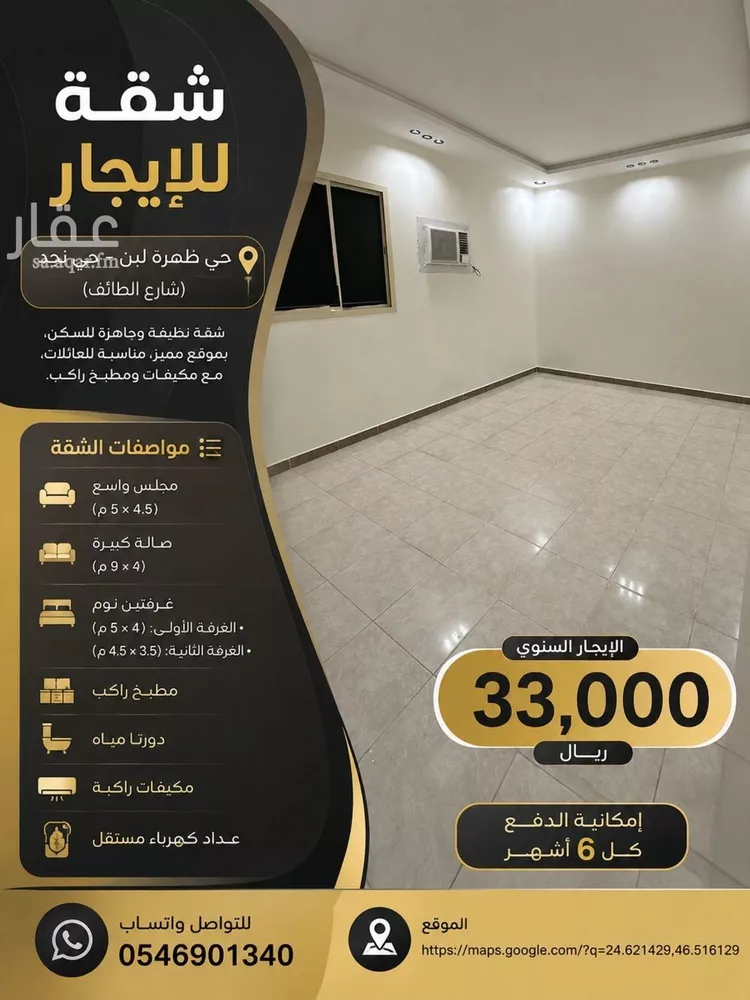 شقة للإيجار في شارع رقم 38, حي ظهرة لبن, مدينة الرياض, منطقة الرياض