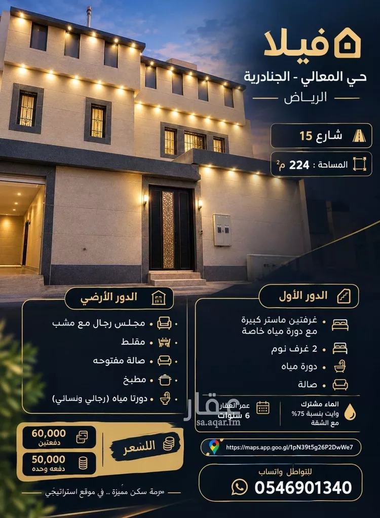 Villa for Rent in Riyadh Al Janadriyah
