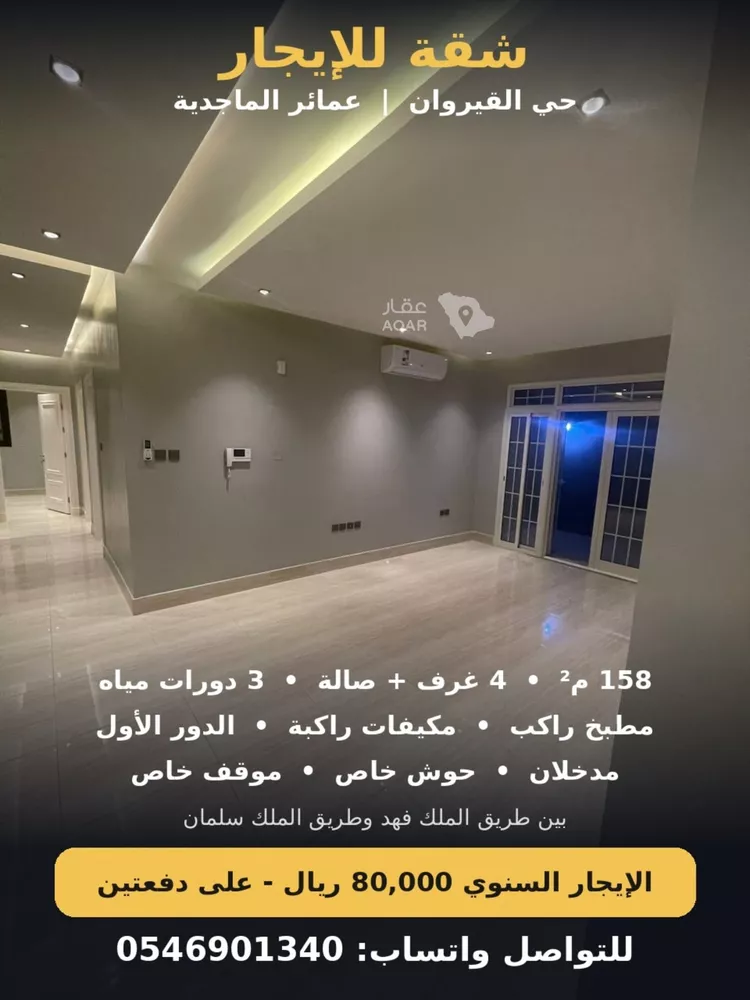 شقة للإيجار في شارع حسين المالكي, حي القيروان, مدينة الرياض, منطقة الرياض