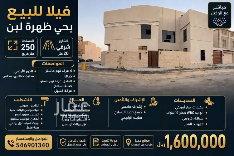 فيلا للبيع في شارع رقم 42, حي ظهرة لبن, مدينة الرياض, منطقة الرياض