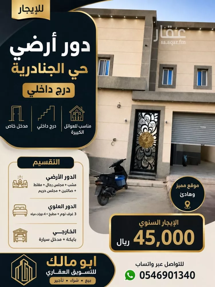 دور للإيجار في شارع رقم 173, حي الجنادرية, مدينة الرياض, منطقة الرياض