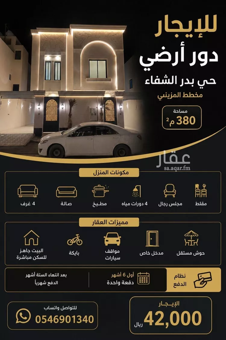 فيلا للإيجار في شارع السخاء, حي بدر, مدينة الرياض, منطقة الرياض