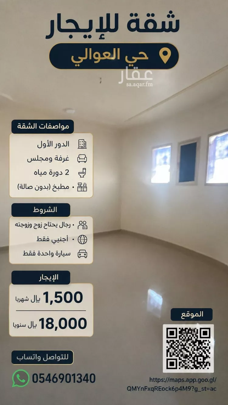 شقة للإيجار في شارع حسن عباس شربتلي, حي العوالي, مدينة الرياض, منطقة الرياض