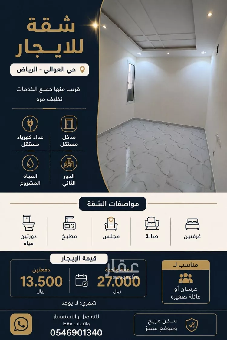 شقة للإيجار في شارع حسن عباس شربتلي, حي العوالي, مدينة الرياض, منطقة الرياض