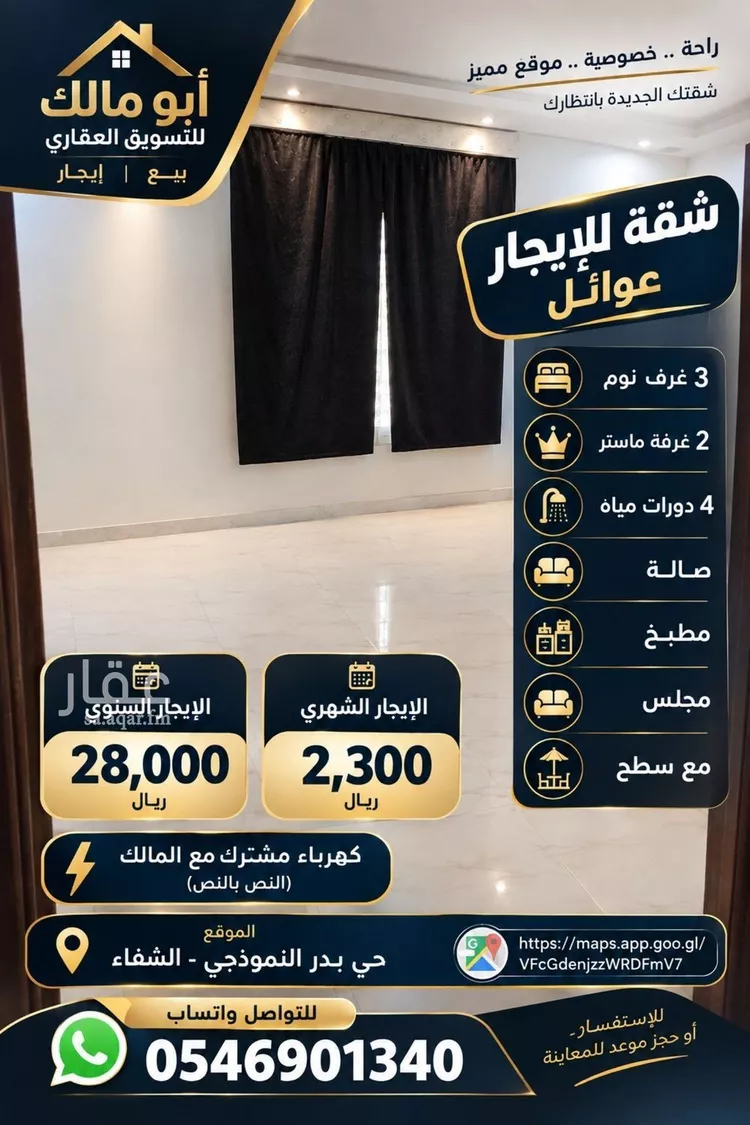 شقة للإيجار في شارع محمد المشاري, حي بدر, مدينة الرياض, منطقة الرياض