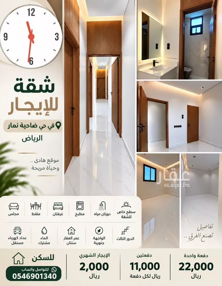 شقة للإيجار في حي ضاحية نمار, مدينة الرياض, منطقة الرياض