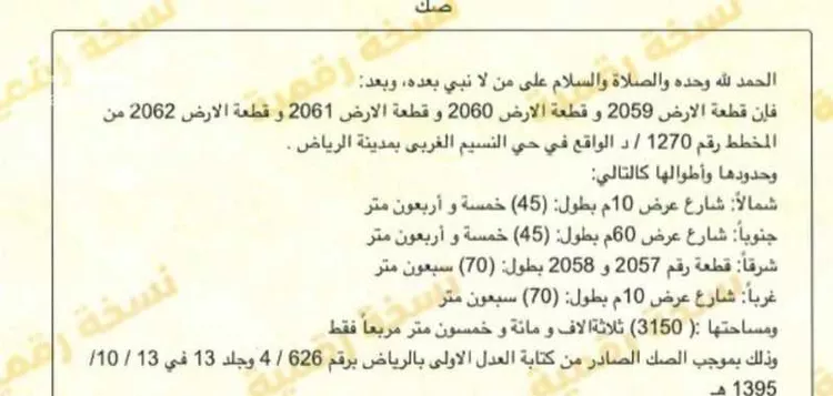 أرض للبيع في شارع طريق الامير سعد بن عبدالرحمن الاول, حي النسيم الغربي, مدينة الرياض, منطقة الرياض صورة 2