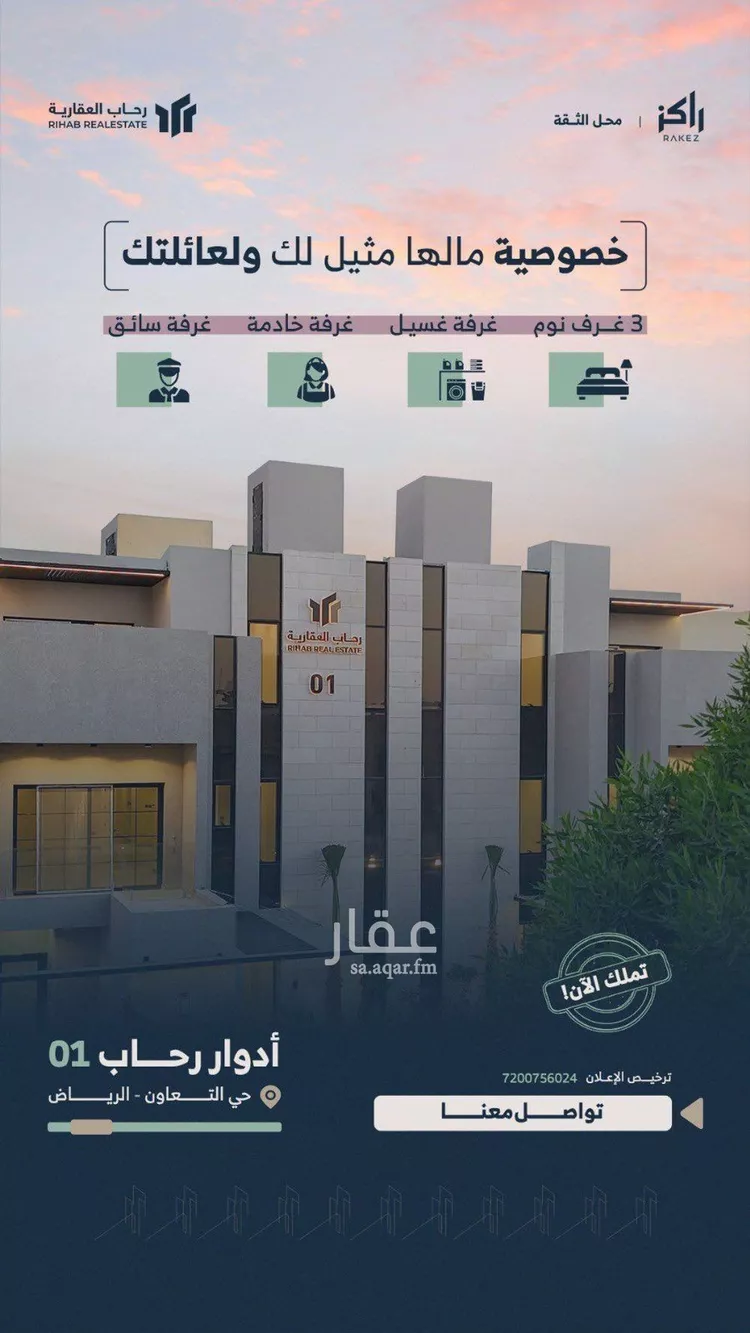 دور للبيع في شارع أبي يوسف المقدسي, حي التعاون, مدينة الرياض, منطقة الرياض