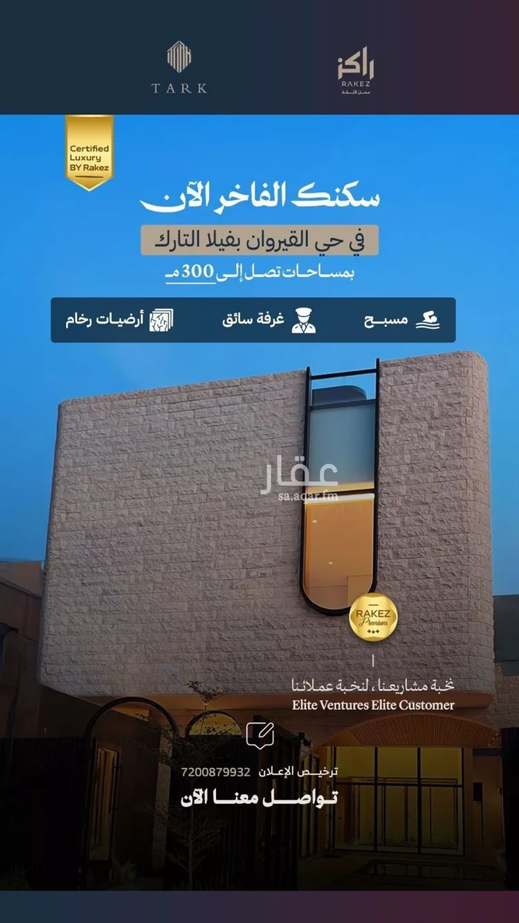 فيلا للبيع في شارع إبراهيم بن السندي, حي القيروان, مدينة الرياض, منطقة الرياض 1 صورة