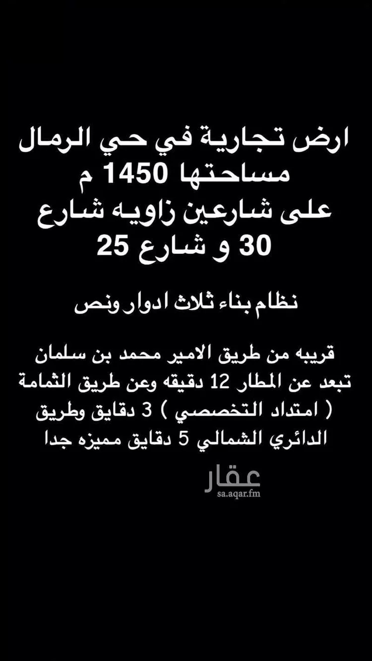 أرض للبيع في شارع عبدالله بن سالم البصري, حي الرمال, مدينة الرياض, منطقة الرياض