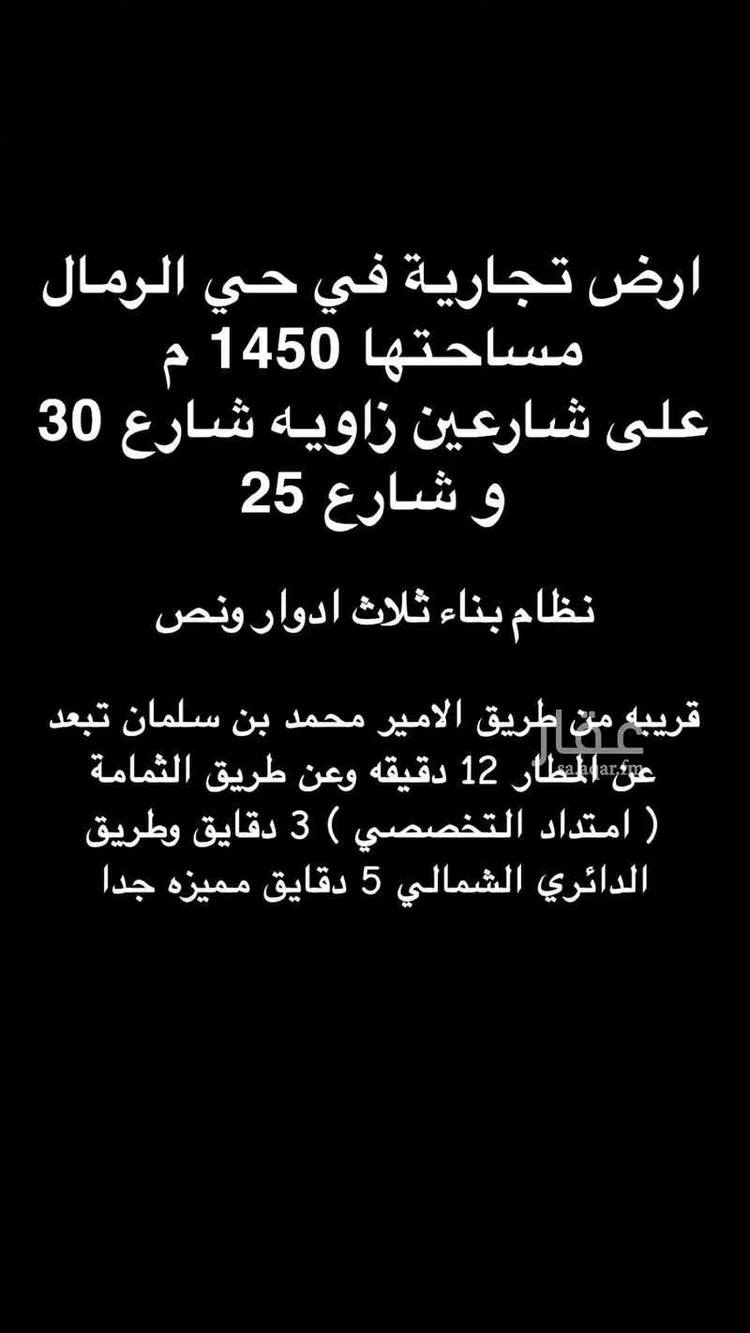 أرض للبيع في شارع عبدالله بن سالم البصري, حي الرمال, مدينة الرياض, منطقة الرياض صورة 2