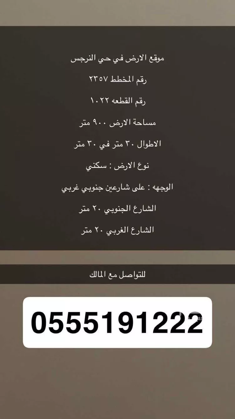 أرض للبيع في شارع علي بن سلامة اللخمي, حي النرجس, مدينة الرياض, منطقة الرياض صورة 2